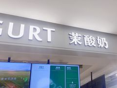 -茉酸奶(高科山姆店)