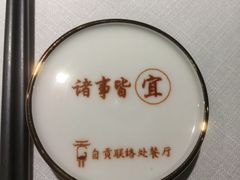 -贡宴盐帮菜自贡驻京联络处餐厅