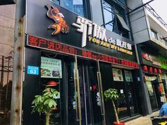 门面-骄傲de小龙虾 · 全羊馆(新北万达店)