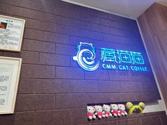 -藏猫猫咖啡主题馆(中央大道店)