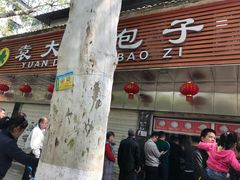 -袁大头包子(光华路店)