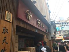 -阿吉仔(大元路店)