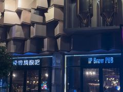 -爱啤精酿·民谣酒馆(滨江店)