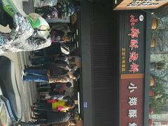 -朱记小郑酥烧饼(建康路店)