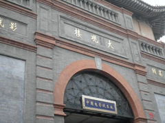 门面-大观楼电影院