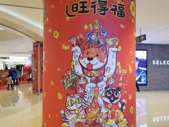 -龙湖西安曲江天街