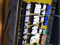 -葛师傅越南特色水果捞(建政南路总店)