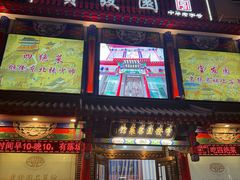 -宝发园名菜馆