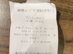 -顺德公广东猪肚鸡·煲仔饭(白石洲店)
