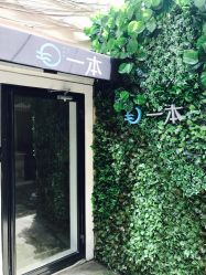 -一本X目奈子日式单根美睫专业店