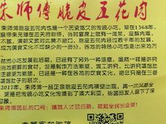 -朱师傅脆皮五花肉(七宝老街南大街店)