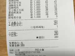 账单-蜀宴小调·精致家常菜(科华店)