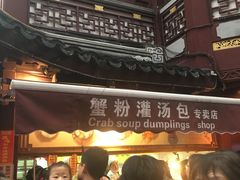 -绿波廊(豫园店)