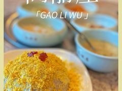 -高丽屋(天宁寺店)