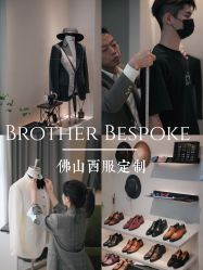-BROTHER西服礼服定制·商务·婚礼(佛山南海店)