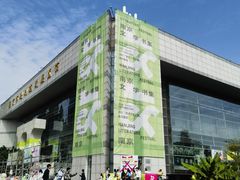 -南京市规划建设展览馆