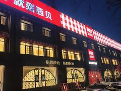 -西贝(六里桥旗舰店)