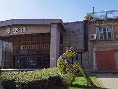 -半坡国际艺术区
