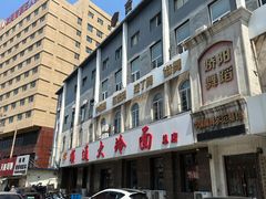 -顺通大冷面(总店)