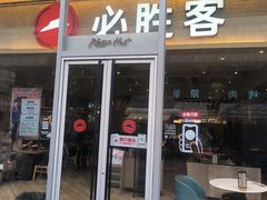 -必胜客(华地店)