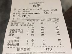 账单-西安饭庄·非遗陕菜(钟楼店)