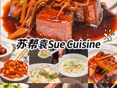 -苏帮袁Sue Cuisine(来福士店)
