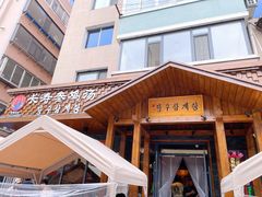 -长寿参鸡汤(朝韩风情街店)