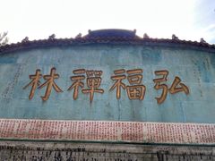 -黔灵山公园