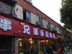 门面-馋虫重庆火锅(玉林南街店)