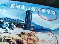 -陕西黄河壶口瀑布旅游区