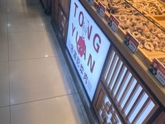 -佟源记炸肉(福佳新天地店)