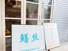 -逸桂禾面馆