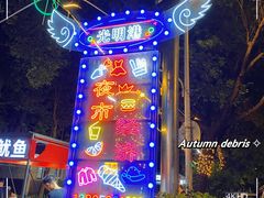 -光明港公园