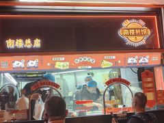 -南楼煎饼(南楼总店)