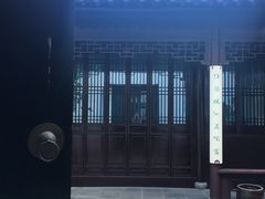 -苏州文旅花间堂·探花府酒店