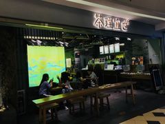 门面-茶理宜世(东方宝泰店)