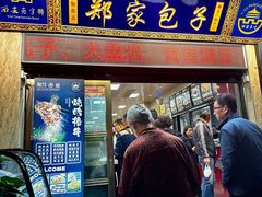 -郑家包子牛肉拉面(尚勤路店)