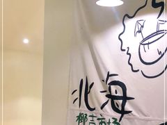 -椰椰大吉(海城店)