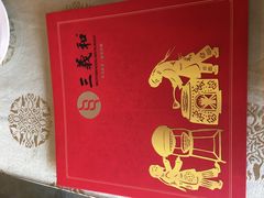 -三义和酒楼(广渠门店)