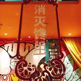 闹川水煮鱼
