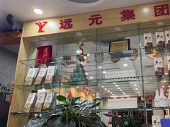-郑远元专业修脚房(济南市奥体西路店)