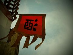 -暖泉古镇