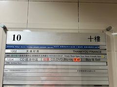 -信和中心