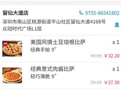 -达美乐比萨(留仙大道店)