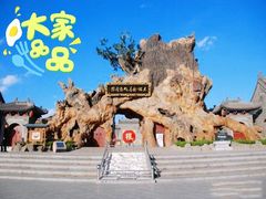 -大槐树寻根祭祖园