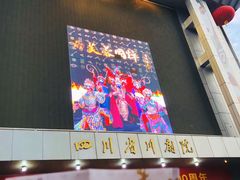-芙蓉国粹川剧变脸秀(省川剧院)
