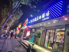 门面-农家霸王地锅鸡(国顺东路店)