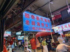 门面-船奇蒸汽海鲜·闽菜(八市海鲜总店)