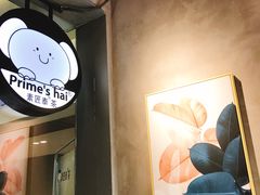 -素匠泰茶(三里屯SOHO工体奶茶店)