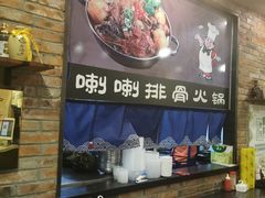 -喇喇排骨火锅·传统韩式脊骨汤(望京西园总店)